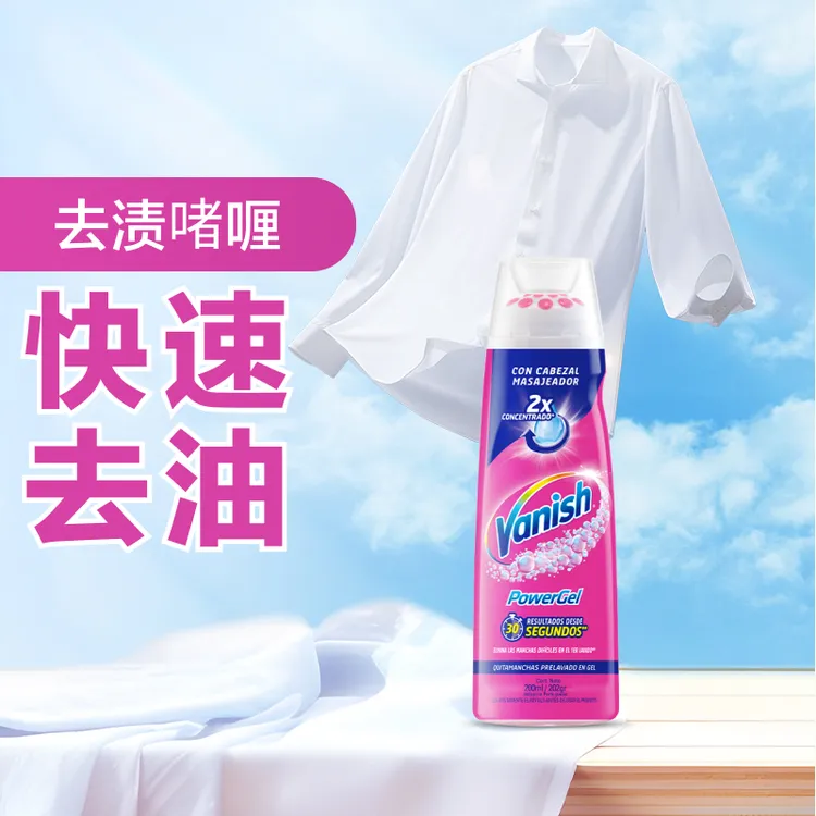【渍无踪去油去渍啫喱】200ml去油渍衣服神器衣物渗透剂衣领净