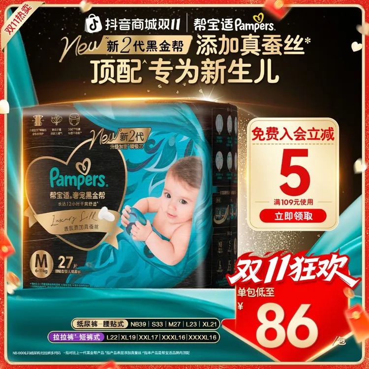 【新升级】帮宝适黑金帮纸尿裤拉拉裤添加真蚕丝NB-4XL尿不湿 KOC