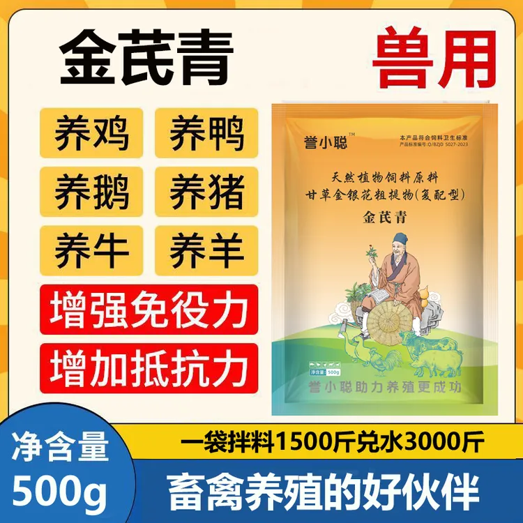 芪板青金芪青颗粒兽用鸡鸭鹅猪牛羊饲料添加剂拌料兑水孕畜可用