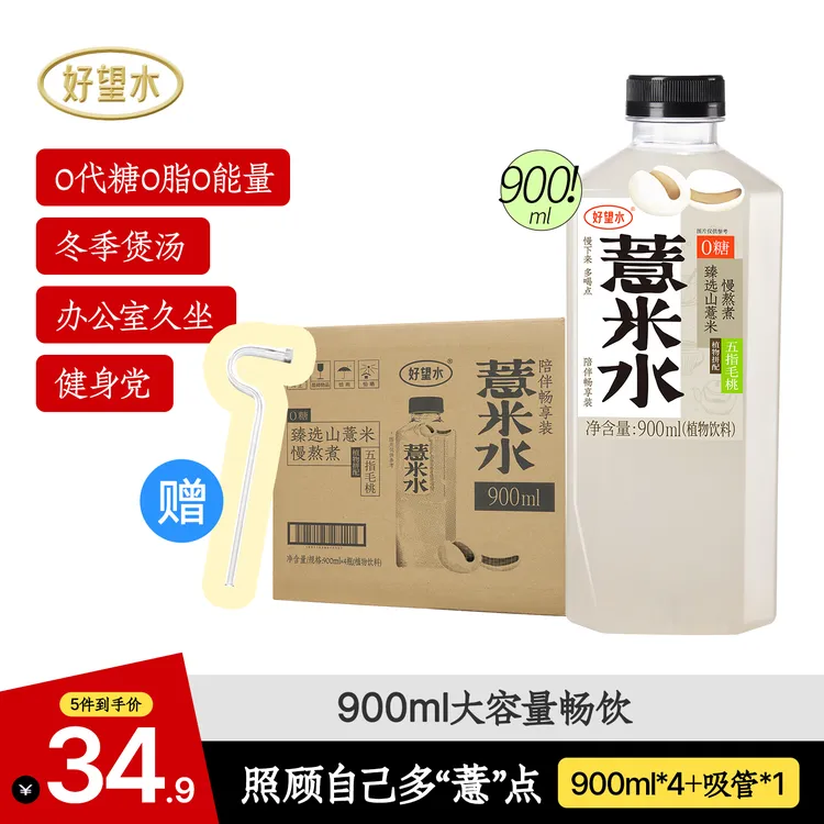 【秋冬润养】900ml大瓶装薏米水0糖0脂0能量无糖植物饮料|dd