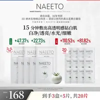 Naeeto白番茄生物酶抛光精华面膜 28ml/片（加赠2片，到手共20片）z