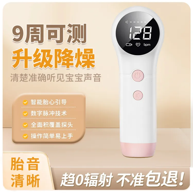 EARISE/雅兰仕医用超声多普勒胎儿心率仪胎心监测监护仪孕妇家用听胎心