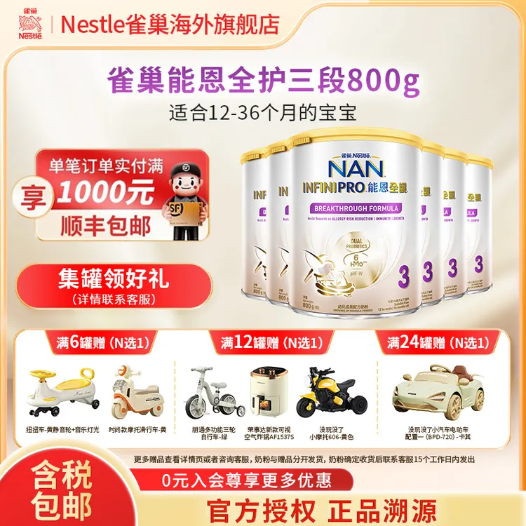 【6罐能恩全护3段】雀巢能恩全护6HMO幼儿成长配方奶粉3段 800g/罐