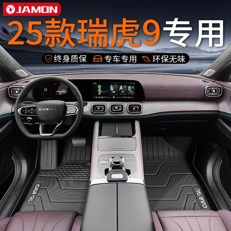 适用于2025款奇瑞瑞虎9脚垫专用tpe全包围汽车用品25地毯改装配件