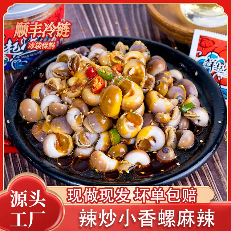 辣炒小香螺麻辣250g 顺丰包邮