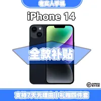 准新品 Apple/苹果 【全款特惠】 iPhone 14 国行正品手机