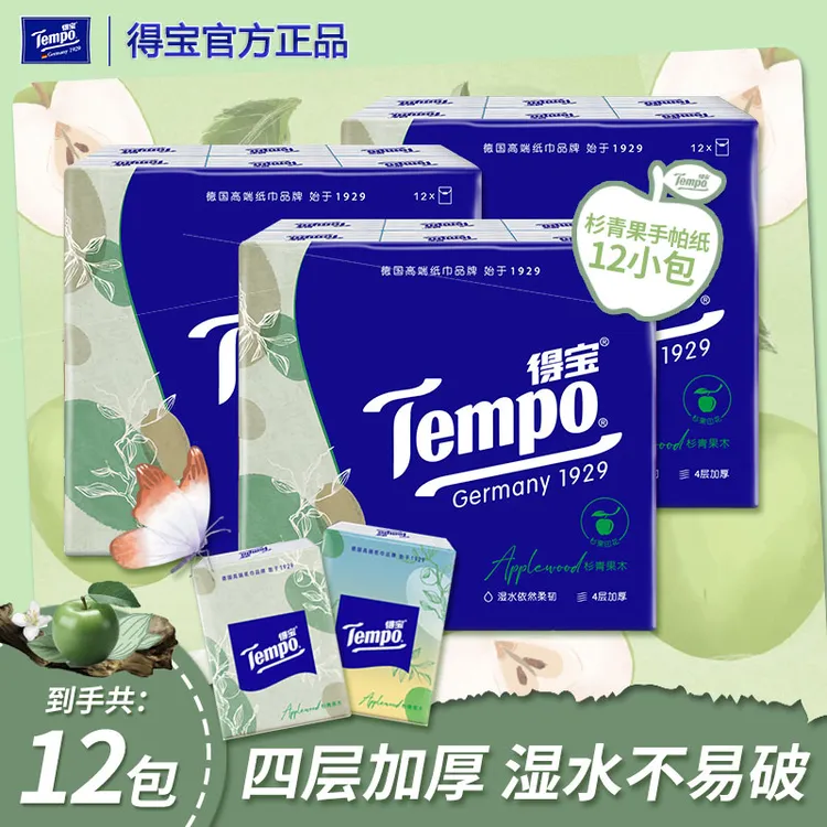 得宝杉青果木手帕纸印花香味出游纸巾12包四层加厚便携面巾纸TZ