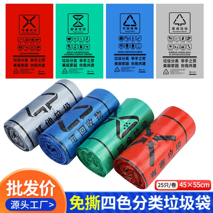 免撕分类垃圾袋四色平口式塑料袋便携家用厨余可回收其他物业社区