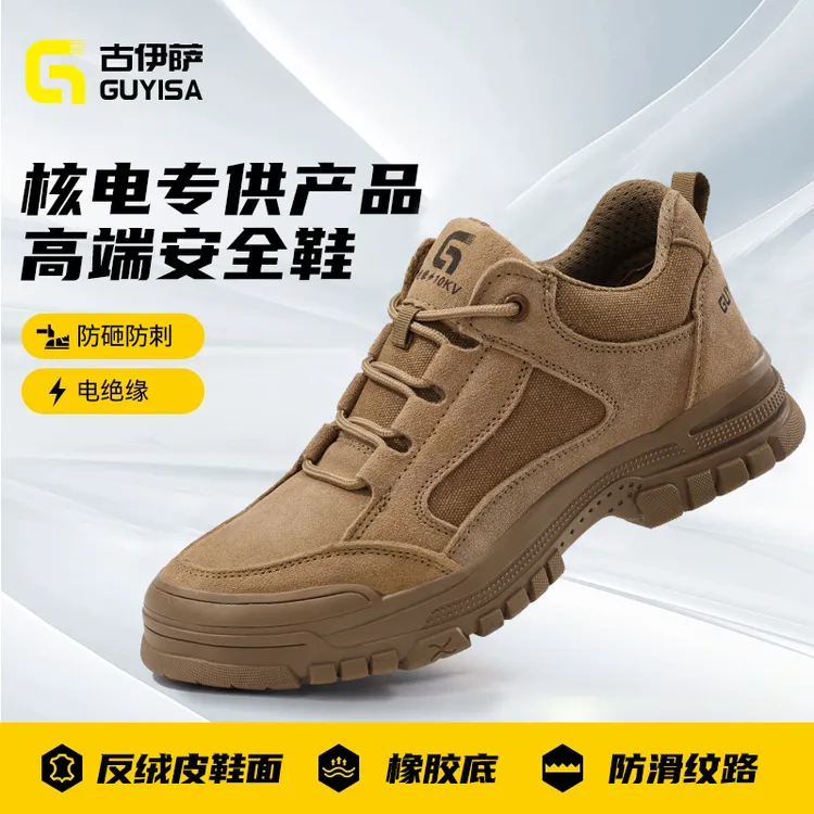 古伊萨劳保鞋男鞋钢包头防砸防刺穿冬季电工绝缘耐磨工地防臭工作