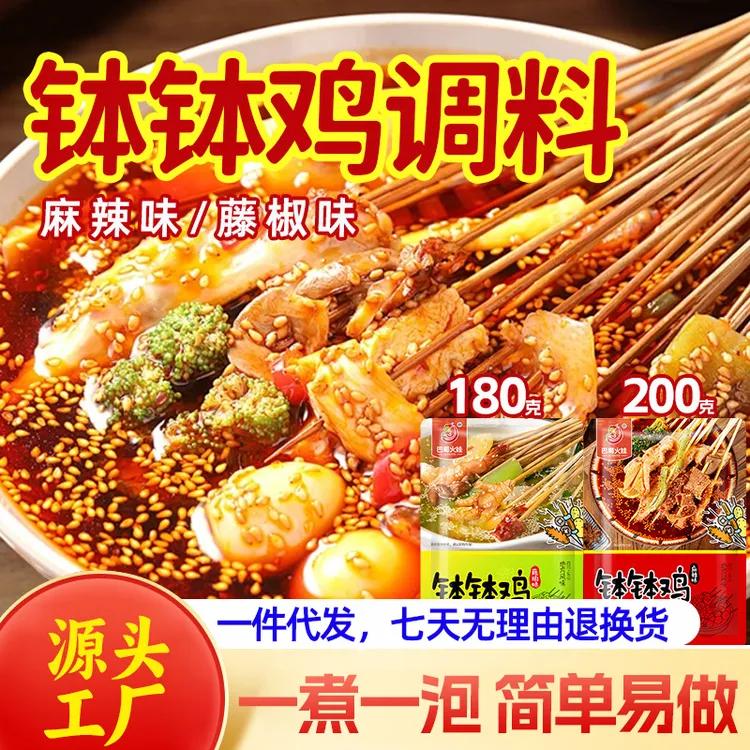 买一送一【西藏包邮】钵钵鸡调料包麻辣红油藤椒冷锅串串香火锅底料