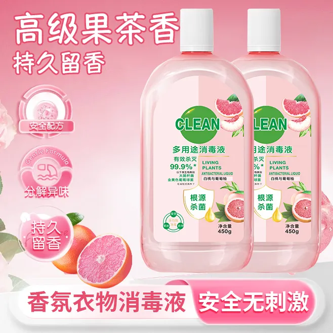 （到手2瓶）家用多用途消毒液自然消毒液洗衣液家庭装温和不刺激