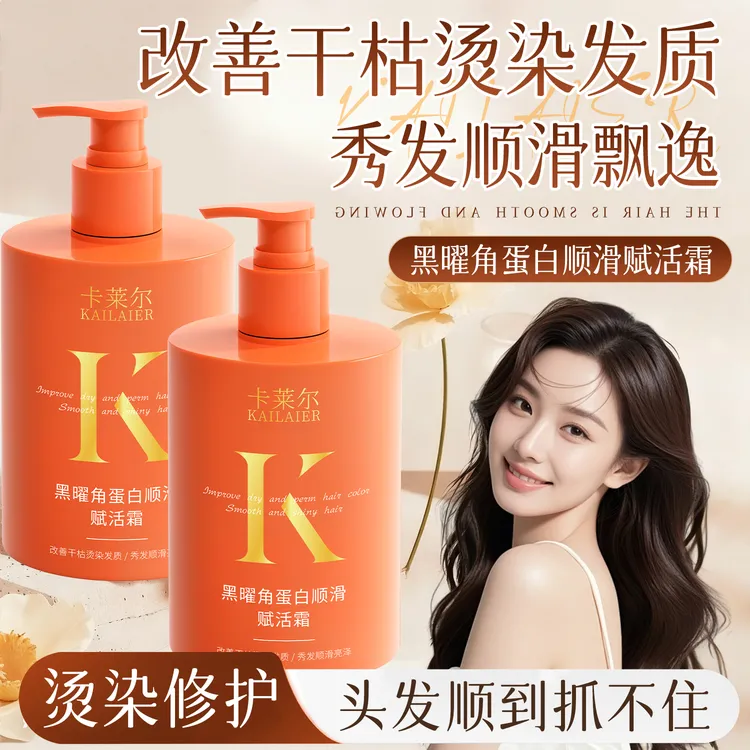 【官方正品】黑曜角蛋白顺滑赋活霜滋养修复干枯发质改善毛躁发膜