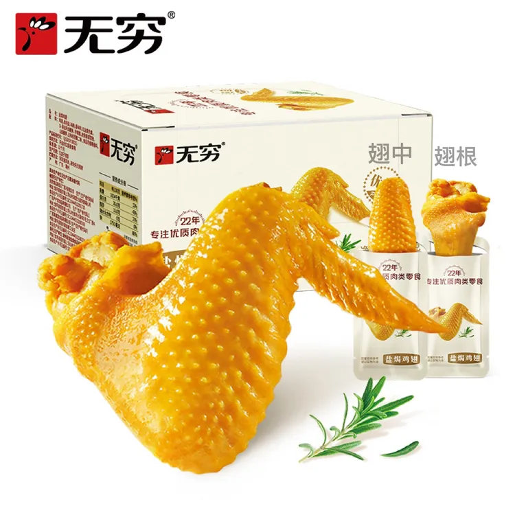 无穷 盐焗鸡翅 186g/盒(12包)鸡翅中翅根肉类熟食即食零食