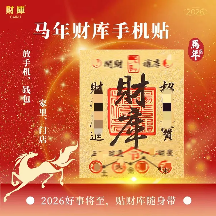 财库【正品高品质】财库贴好彩头五路财神创意寓意随身饰十二生肖商品图