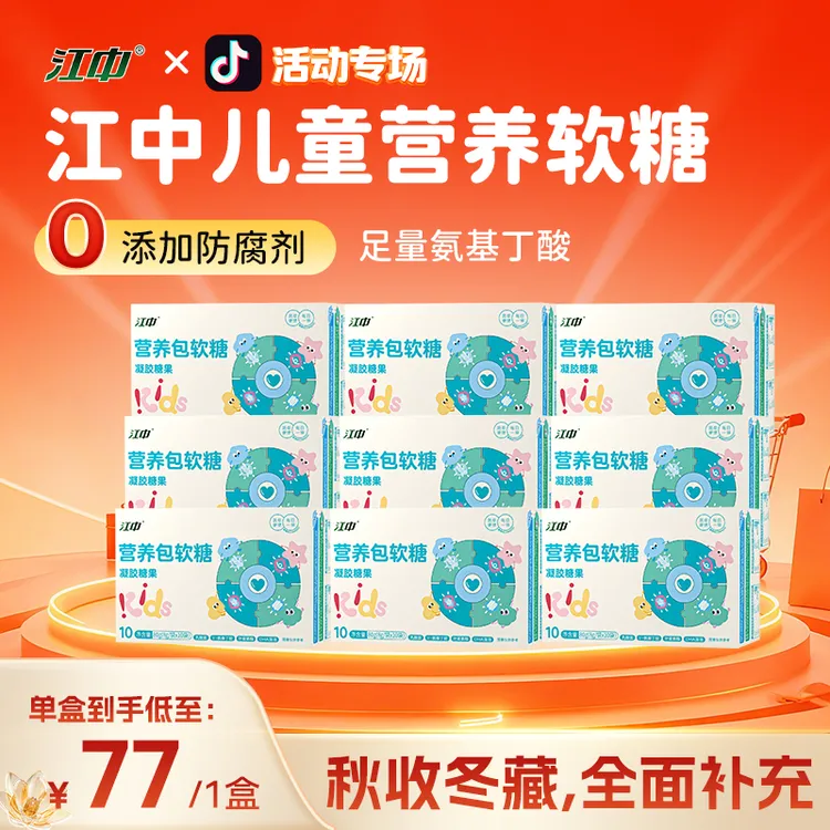 【3个月周期装】江中营养包软糖10袋装/盒 每日一包营养全面9盒装-y