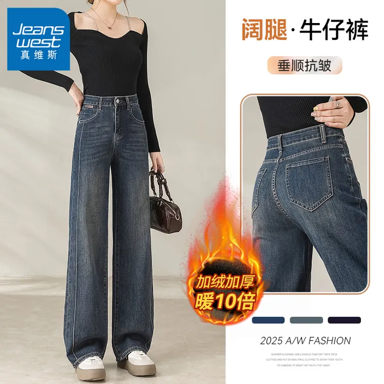 班尼路S&K秋冬2025加绒加厚牛仔裤女新款高腰阔腿裤百搭休闲裤子