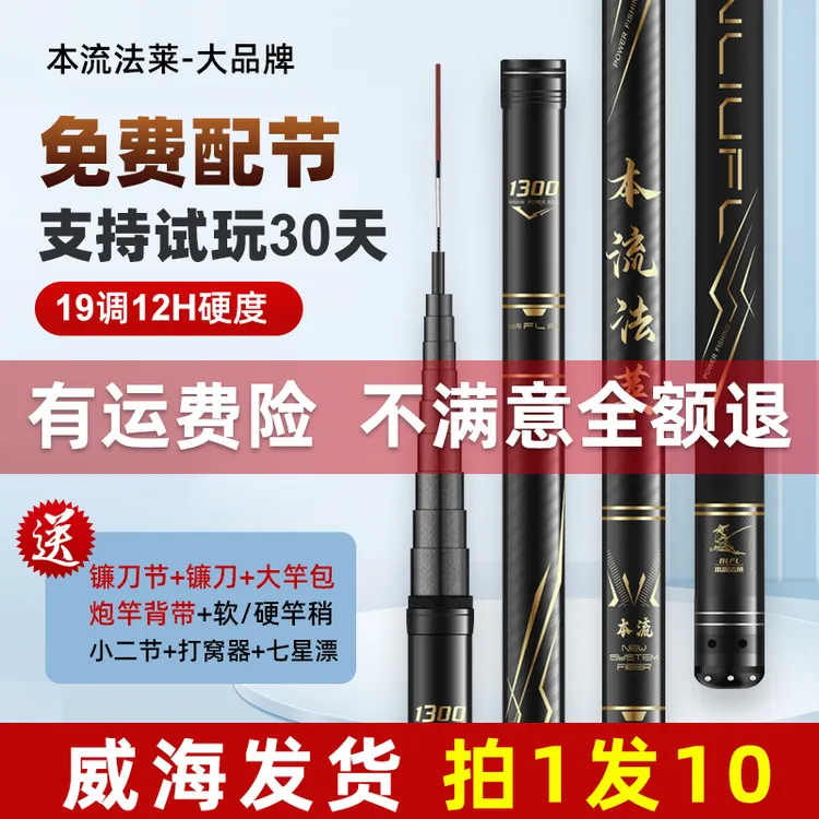 本流法莱炮杆19调12H-拍一发10！传统钓法莱本流超轻超硬逗钓
