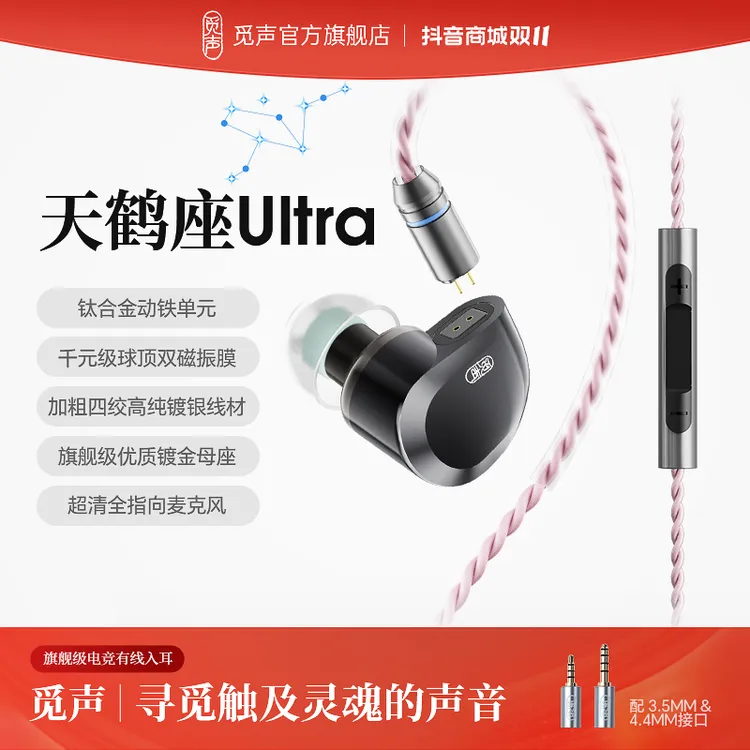 达人专属-觅声天鹤座ultra游戏有线耳机电竞入耳专业耳机fps游戏