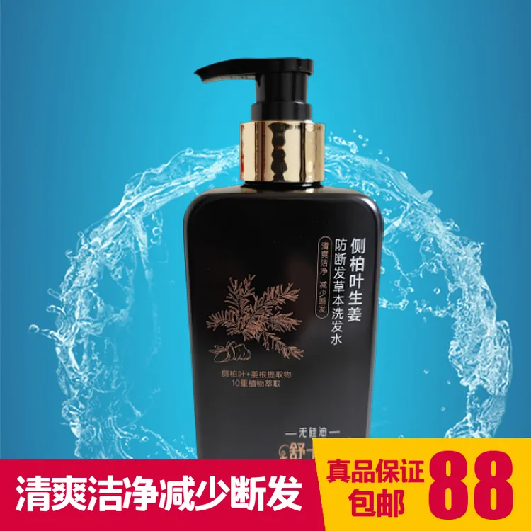 舒十八侧柏叶生姜防断发草本洗发水