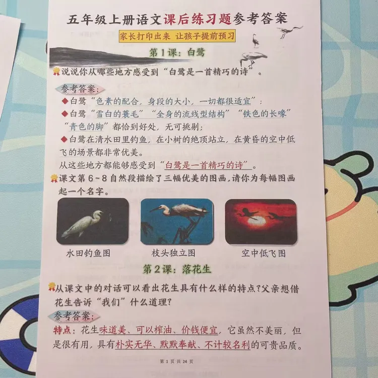 2025秋季新版五年级上册语文课后练习题参考答案