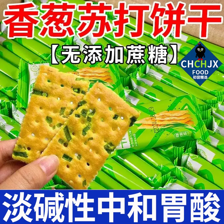 【初尝精选】香葱苏打饼干葱花咸味无加蔗糖早餐零食办公室下午茶