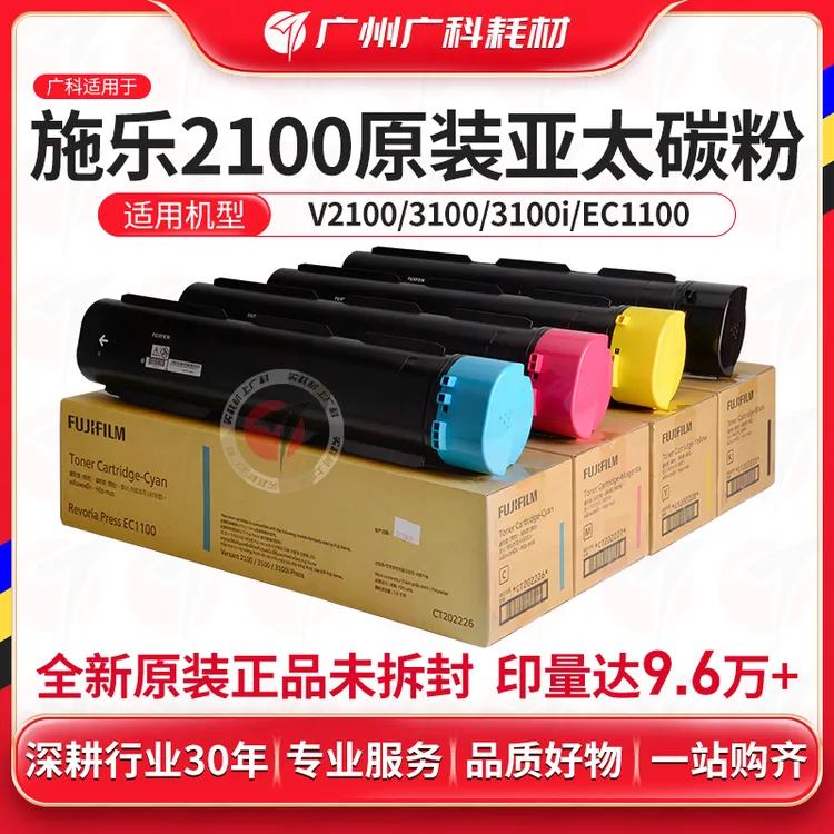 广科适用施乐2100碳粉 原装3100墨粉 粉盒亚太 可分装 EC1100