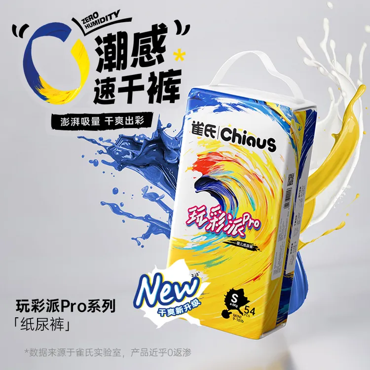 雀氏新升级玩彩派Pro超薄透气速干裤婴儿纸尿裤拉拉裤尿不湿全包