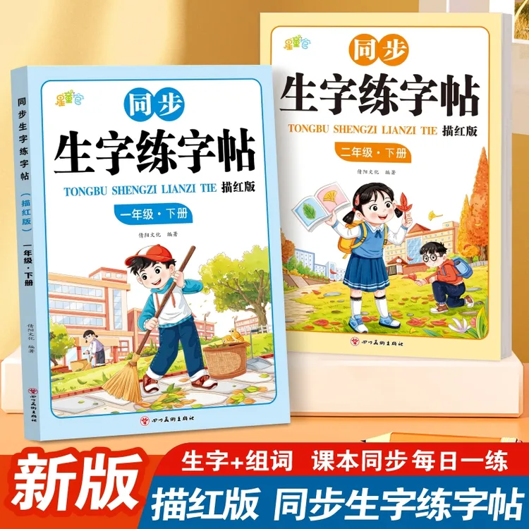 新版人教版课本同步点阵生字练字帖一二年级上下册生字练字描红本