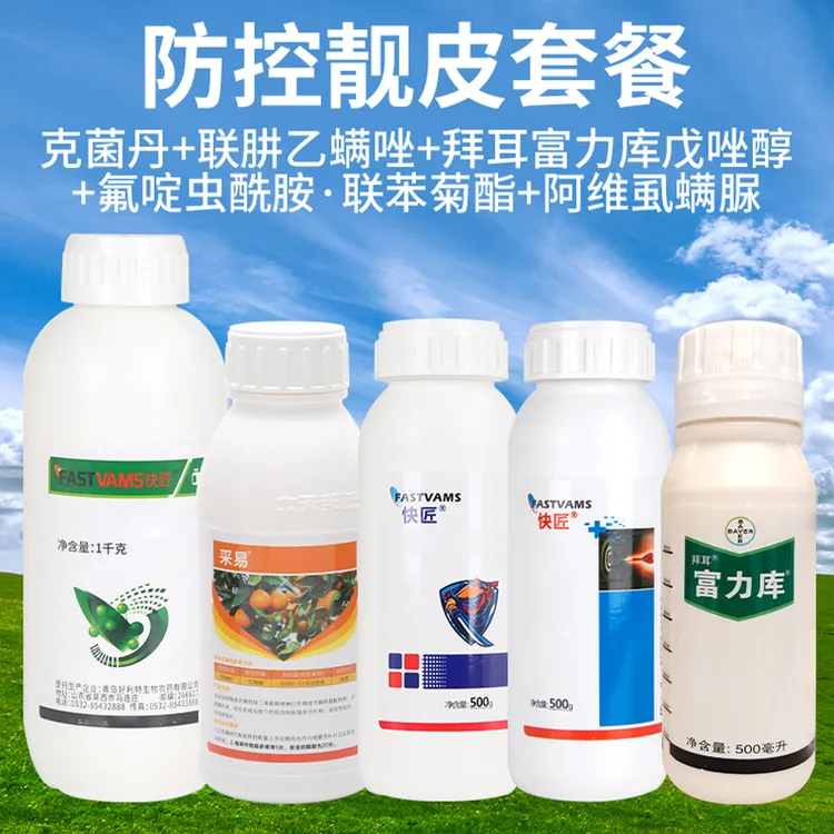拜耳果树靓果方案柑橘果园管理农用剂杀虫剂套餐