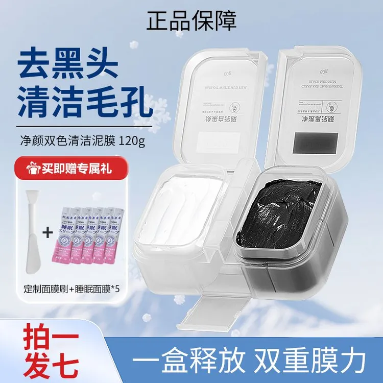 【拍1发7】rwn双色泥膜滋润不干裂收缩毛孔去白头闭口去黄提亮细腻