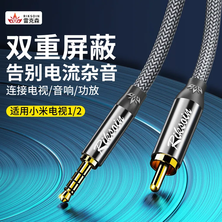 雷克森同轴3.5mm音频线转SPDIF数字输出rca单莲花头音响连接线