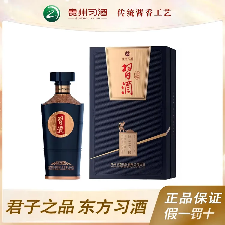 习酒匠心酱香型白酒高端礼盒装53度500ml适合商务宴请53%Vol500