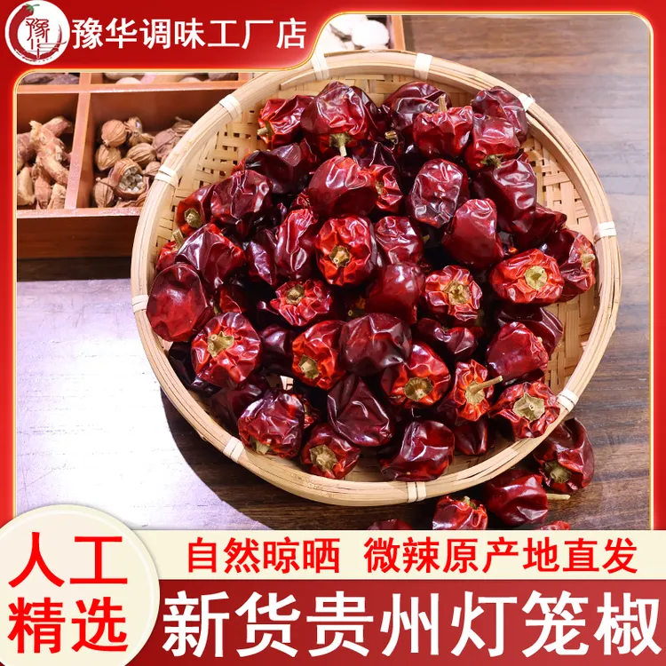 贵州灯笼椒微辣特香干辣椒辣椒面中辣火锅香辣批发海椒商用辣椒粉