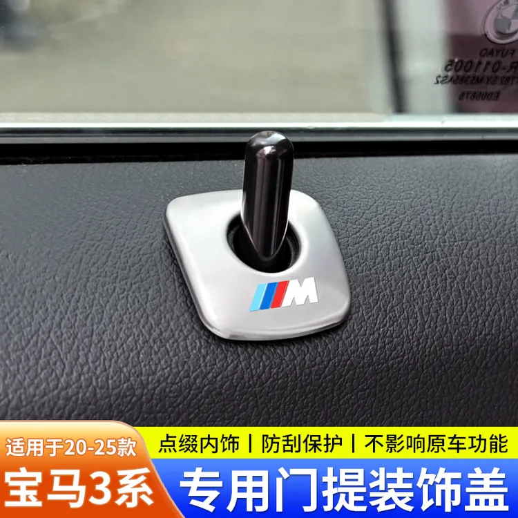 适用于19-25款宝马3系5系门提装饰盖改装门锁按钮门栓盖X5X6用品