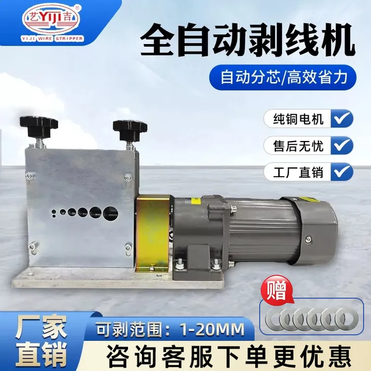 【1-20mm】90W艺吉小型剥线机水电工专用家用剥皮机废品站铜皮分离