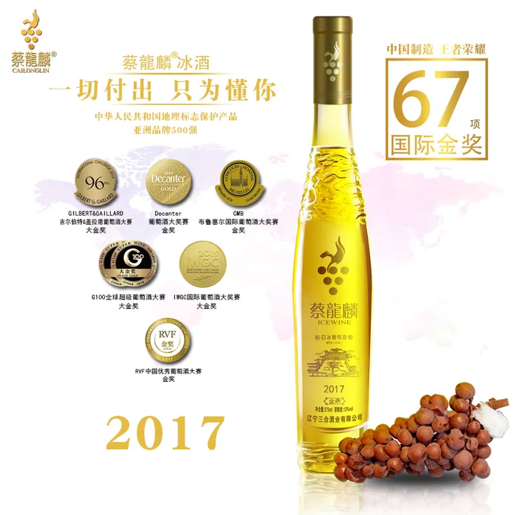 蔡龍麟年份冰酒2017 金鼎 威代尔 白冰葡萄酒 无添加 半甜型 冰白