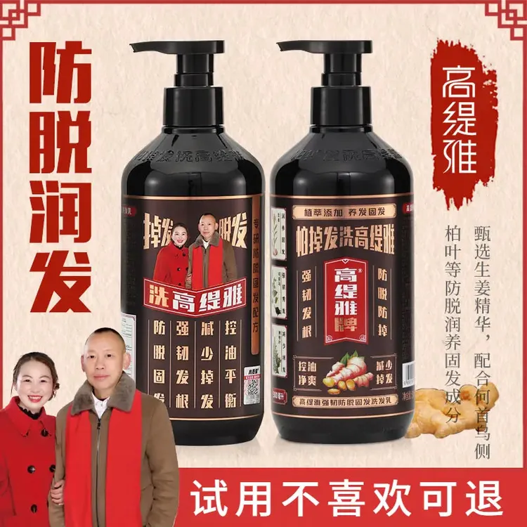 【秋姐定制！试用不喜欢包退！】高缇雅老姜王防脱固发洗发水护发素