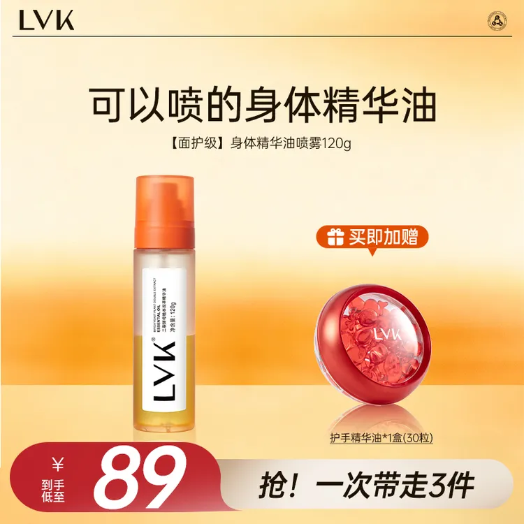 LVK身体精华油喷雾香氛喷雾清爽保湿身体乳舒缓干燥保湿持久DBZ