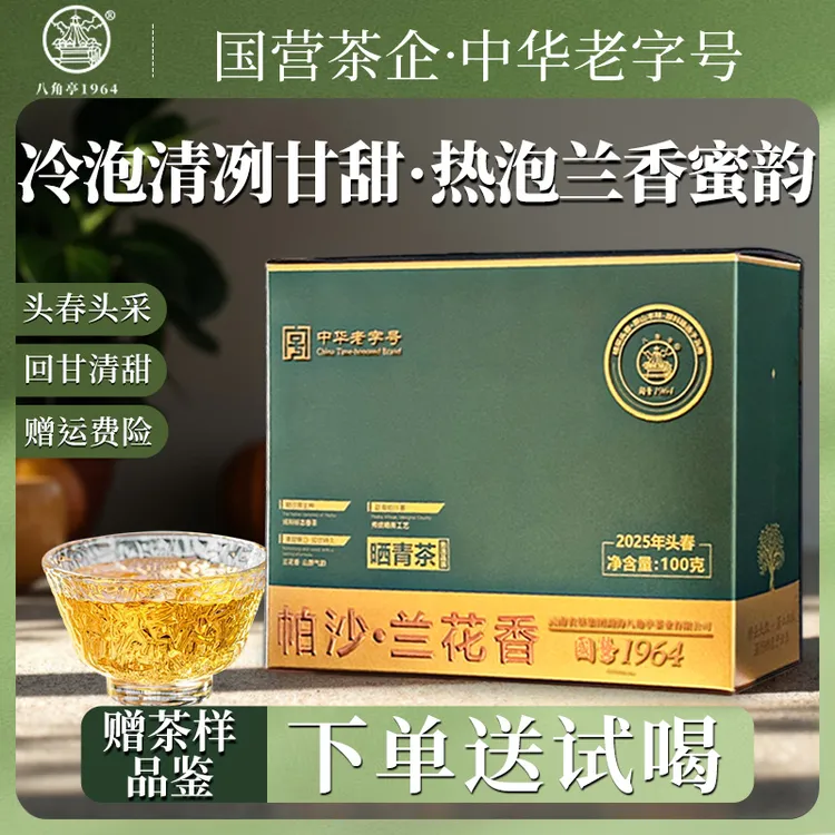 【一盒装】八角亭-中华老字号2025头春帕沙老寨原生种普洱生茶
