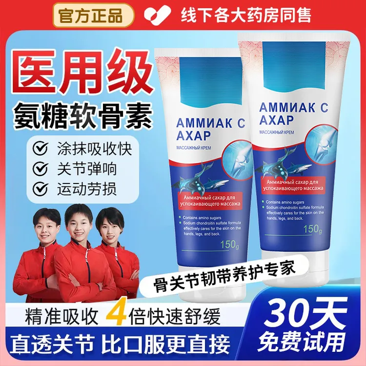 【官方正品✅】小蓝管氨糖涂抹膏舒缓肩颈膝关节养护软骨素按摩凝胶