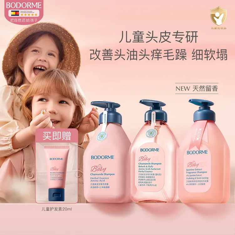 贝德美儿童洗发水宝宝专用氨基酸无硅油洗发露蓬松去油柔顺留香商品图