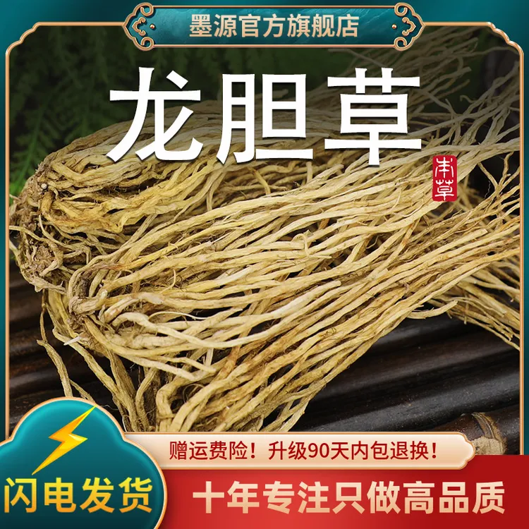 龙胆草中药材北龙胆草龙丹草地胆草非野生泡水茶粉搭黄芩黄芪栀子