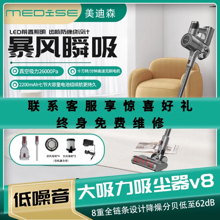 Medise美迪森V8无线无刷手持吸尘器大吸力大功率长续航低噪