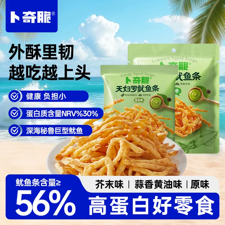 【卜奇脆】天妇罗鱿鱼条上班族必备好吃的充饥网红馋嘴休闲零食dr