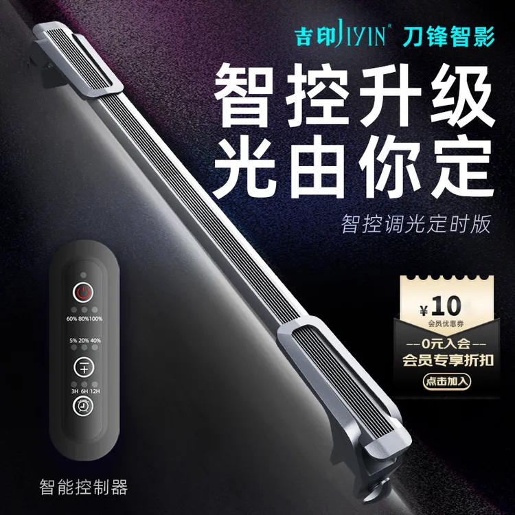 吉印刀锋智影鱼缸灯全光谱led灯防水智能定时调光刀锋s二代水草灯