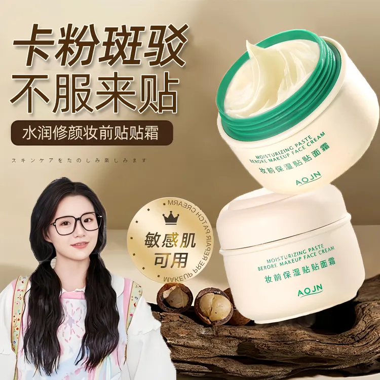 【央妈推荐】贴贴霜妆前乳霜不卡粉隔离打底膏保湿滋润持妆遮瑕面霜