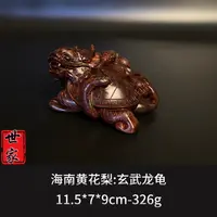 海南黄花梨 玄武龙龟--6576