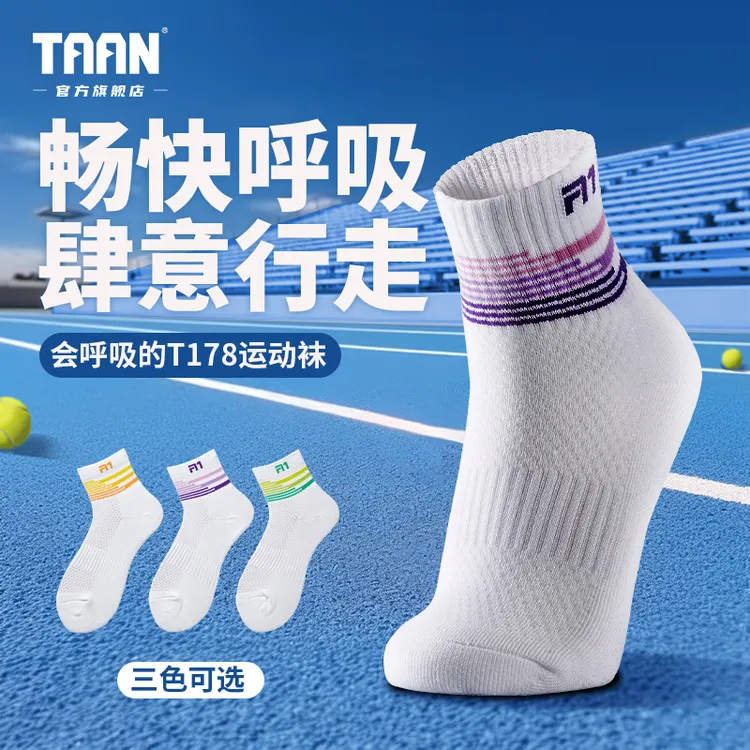 TAAN泰昂运动袜女中筒跑步透气吸汗耐磨健身小白袜毛巾底防臭T178