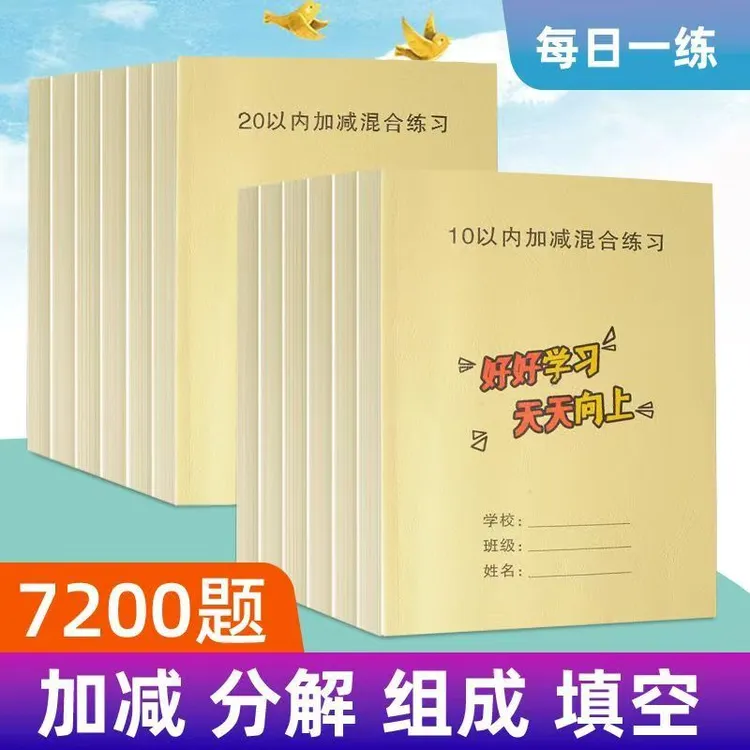 中班大班幼儿园及一年级10以内20加减填空混合课业练习