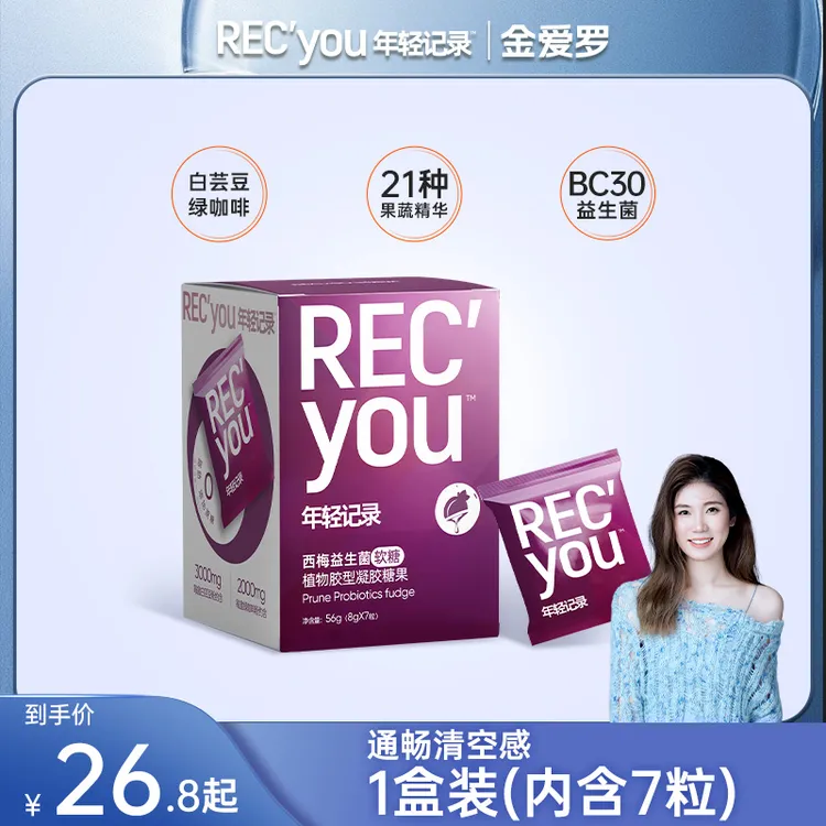 【金爱罗专属】年轻记录焕新升级第四代小紫盒西梅益生菌果蔬软糖-J